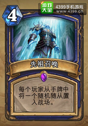 炉石传说先祖召唤