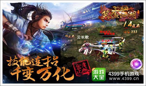 笑傲江湖3D手游