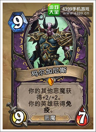 炉石传说玛尔加尼斯