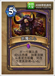 炉石传说恶魔之心