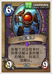 炉石传说心能魔像