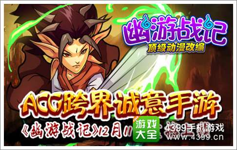 幽游战记手游
