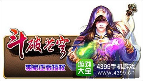 斗破苍穹手游