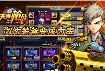 天天枪战多余装备怎么办 装备分解变废为宝