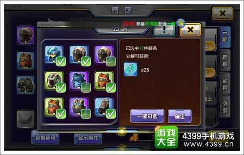 天天枪战装备分解