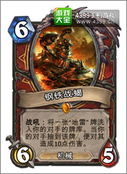 炉石传说钢铁战蝎