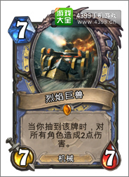 炉石传说烈焰巨兽
