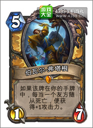 炉石传说伯瓦尔弗塔根