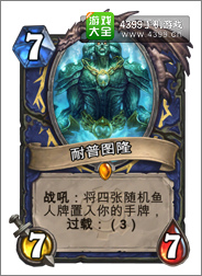 炉石传说耐普图隆
