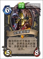 炉石传说加里维克斯