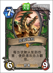炉石传说加兹瑞拉