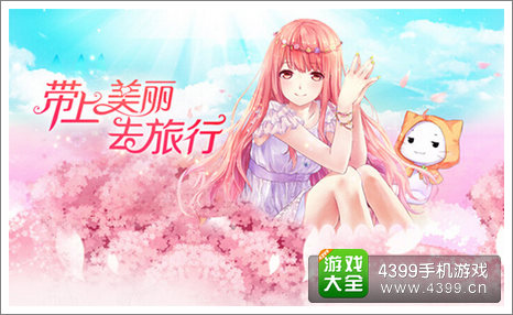 暖暖环游世界