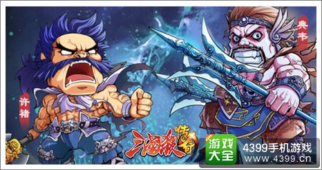 三国杀传奇