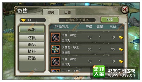 天龙八部3D攻略