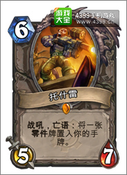 炉石传说托什雷