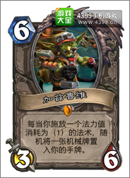 炉石传说加兹鲁维