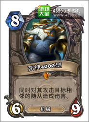 炉石传说死神4000型