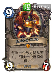 炉石传说瑟玛普拉格