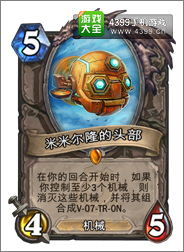 炉石传说米米尔隆的头部
