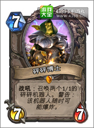 炉石传说砰砰博士