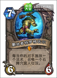 颤地者特罗格佐尔
