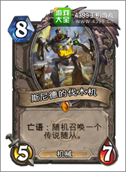 炉石传说斯尼德的伐木机