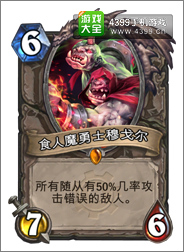 炉石传说食人魔勇士穆戈尔