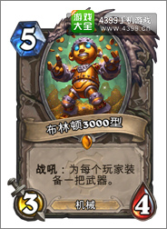 炉石传说布林顿3000型