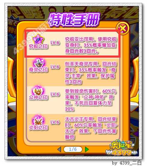 奥拉星究极之印是什么