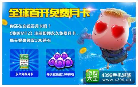 我叫MT2内测
