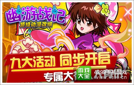 幽游战记