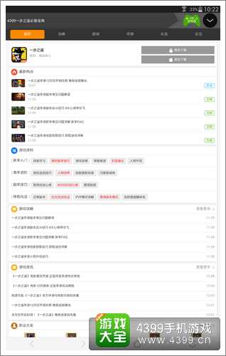 一步之遥必备宝典