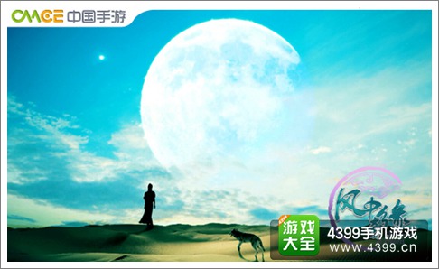 风中奇缘手游截图