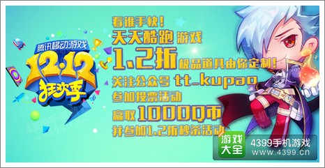 天天酷跑双十二
