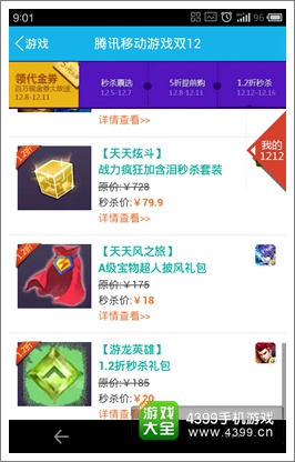 天天风之旅双12活动开启