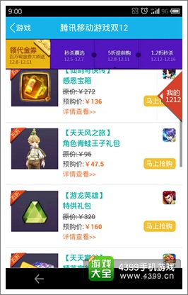 天天风之旅双12活动开启
