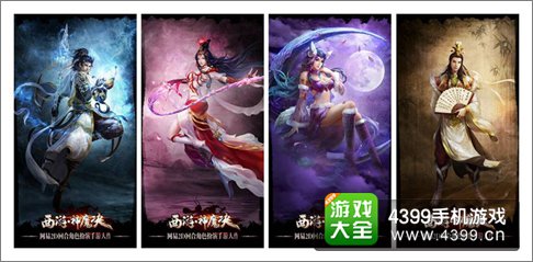 西游神魔决