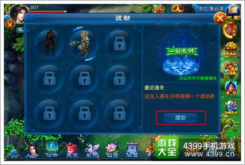 剑仙缘渡劫玩法