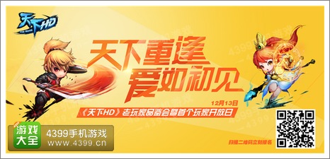 天下HD老玩家见面会