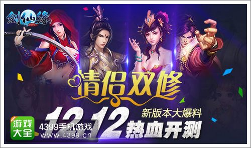 剑仙缘新版本
