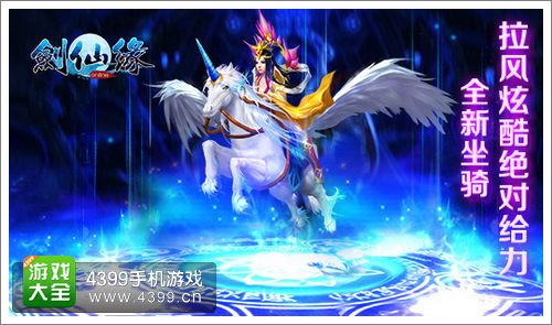 剑仙缘新版本爆料