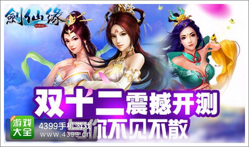 剑仙缘新版本