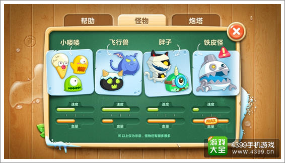 保卫萝卜2