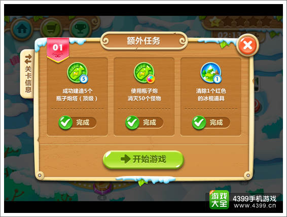 保卫萝卜2