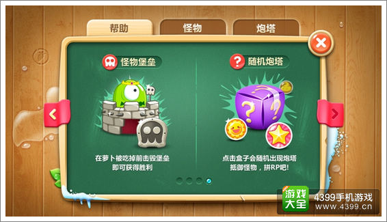 保卫萝卜2