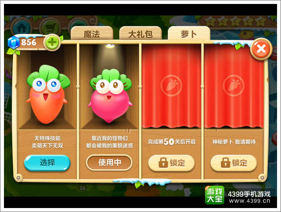 保卫萝卜2