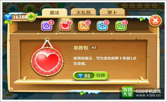 保卫萝卜2