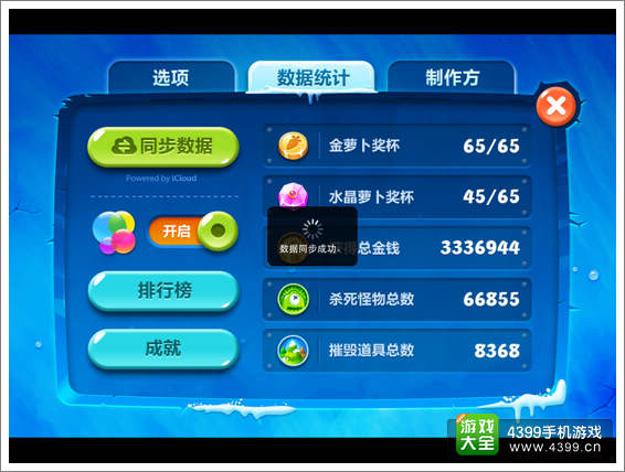 保卫萝卜2
