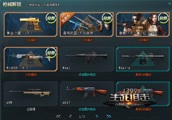 《4399生死狙击》周年庆又一福利 永久M14EBR大放送