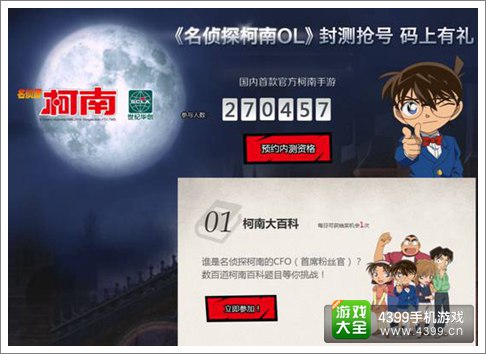 名侦探柯南OL